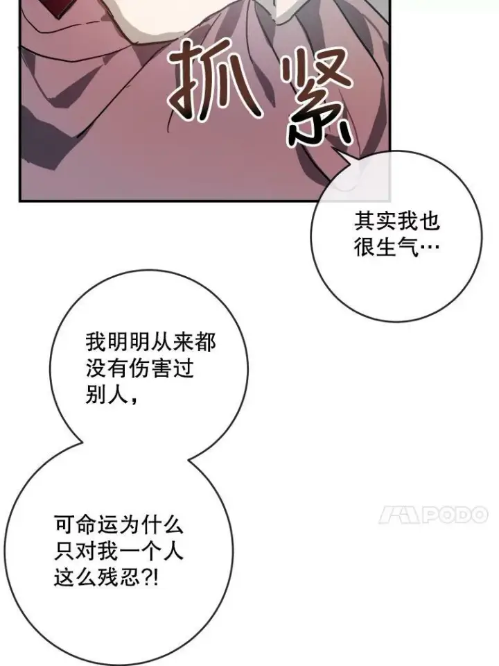 漫画《被嫌弃的私生女》30.火焰和落叶第59张图