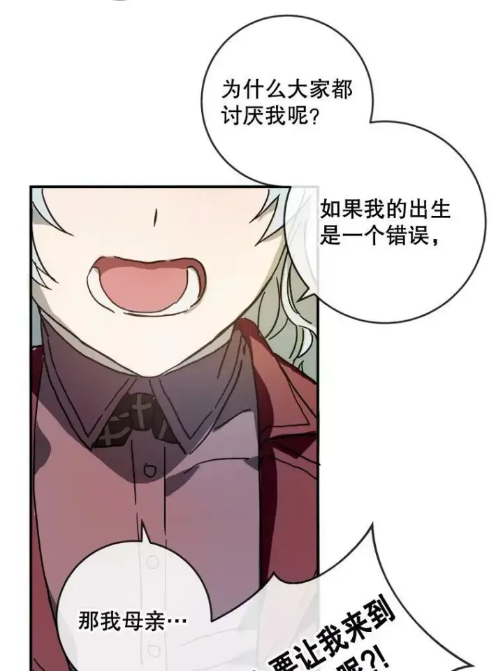 漫画《被嫌弃的私生女》30.火焰和落叶第60张图