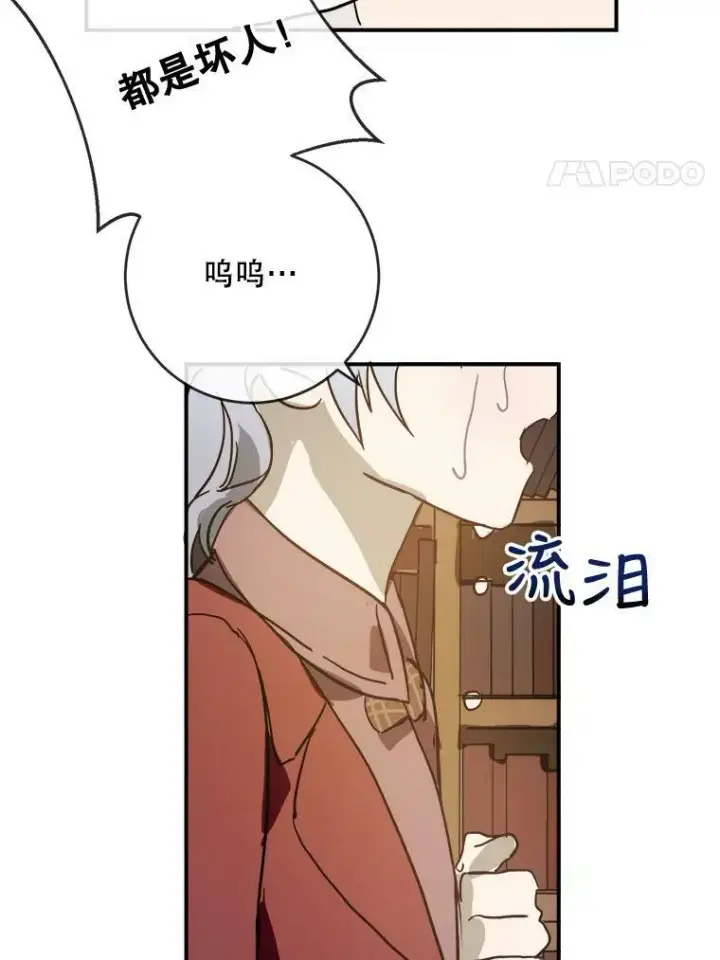 漫画《被嫌弃的私生女》30.火焰和落叶第66张图