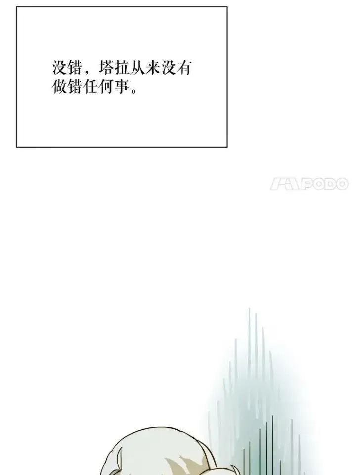 漫画《被嫌弃的私生女》30.火焰和落叶第69张图