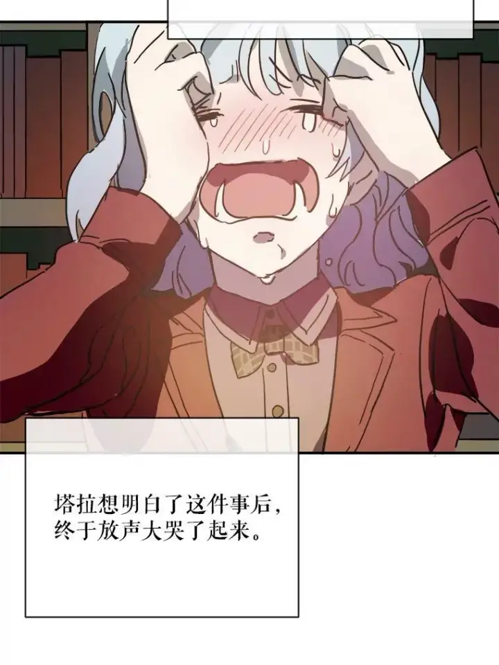 漫画《被嫌弃的私生女》30.火焰和落叶第71张图