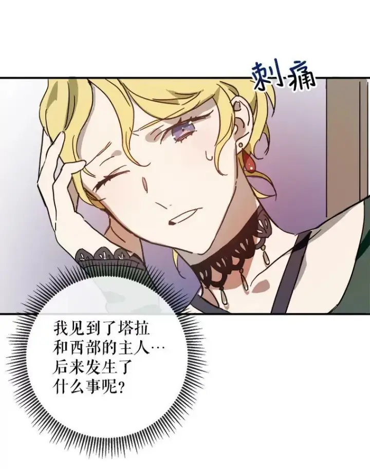 漫画《被嫌弃的私生女》30.火焰和落叶第77张图