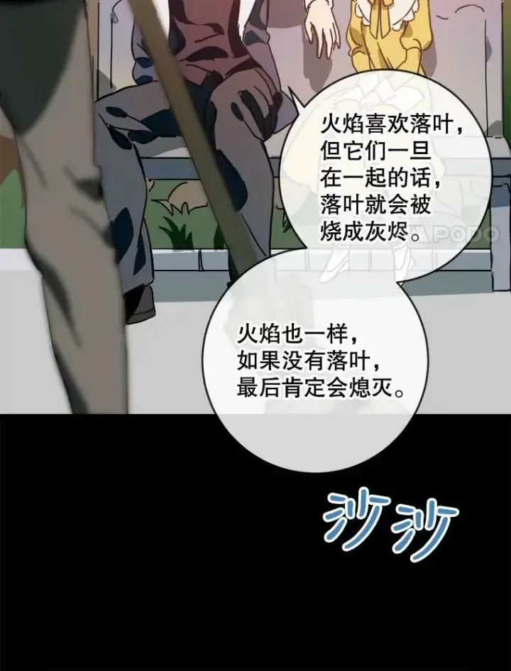 漫画《被嫌弃的私生女》30.火焰和落叶第8张图