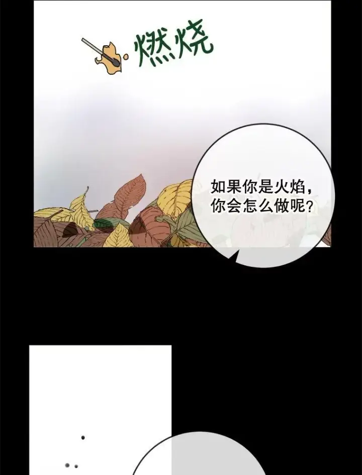 漫画《被嫌弃的私生女》30.火焰和落叶第9张图