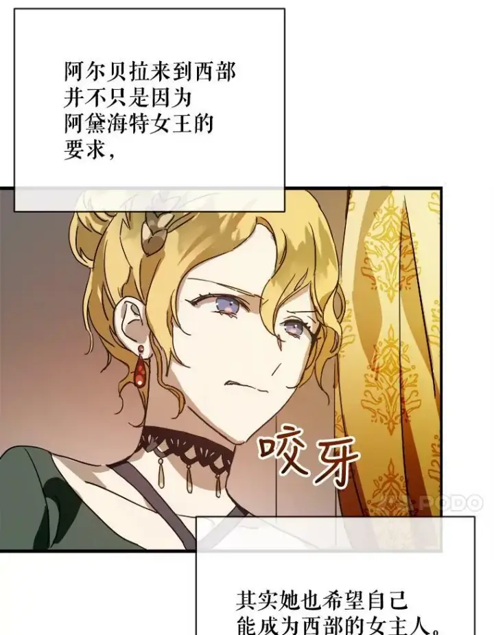 漫画《被嫌弃的私生女》31.书里的秘密（1）第11张图
