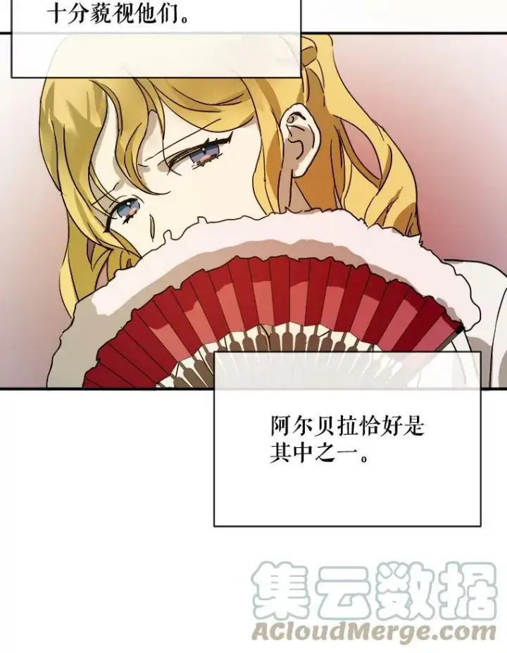 漫画《被嫌弃的私生女》31.书里的秘密（1）第16张图