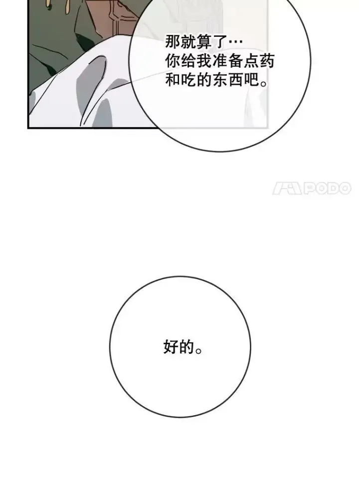 漫画《被嫌弃的私生女》31.书里的秘密（1）第18张图