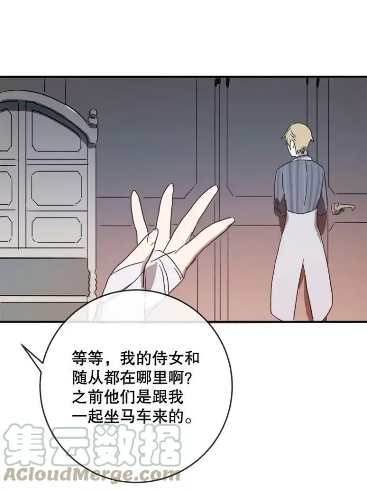 漫画《被嫌弃的私生女》31.书里的秘密（1）第19张图
