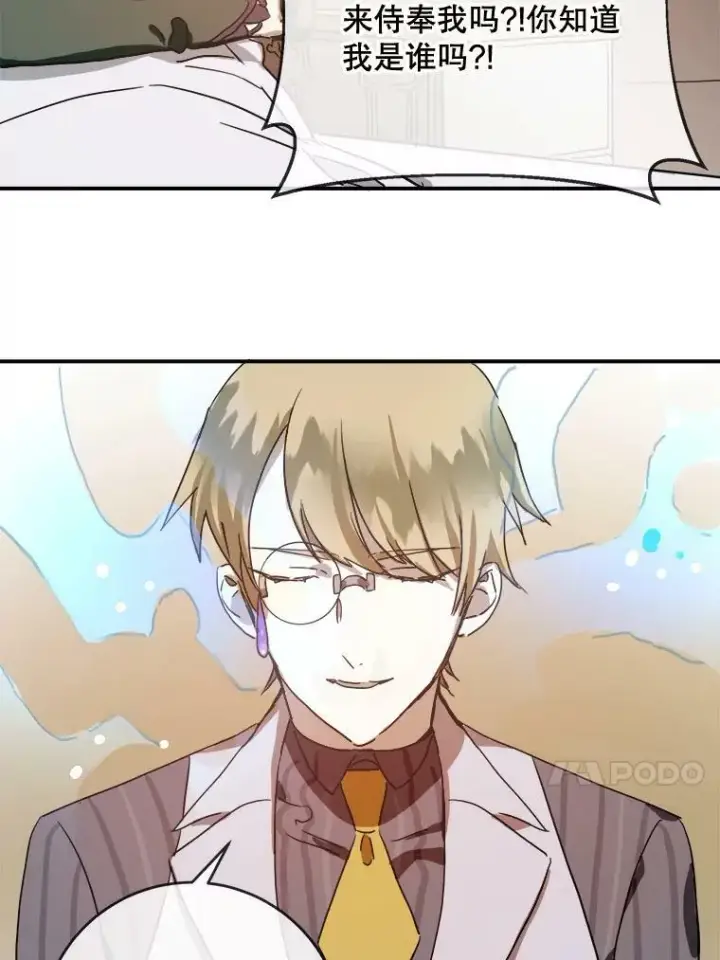 漫画《被嫌弃的私生女》31.书里的秘密（1）第24张图