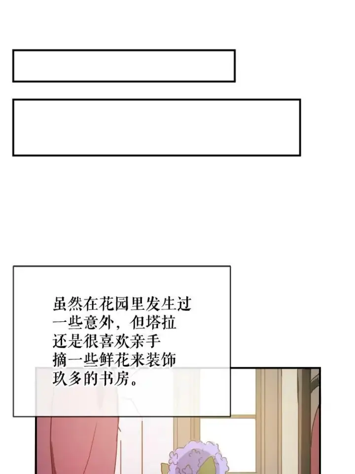 漫画《被嫌弃的私生女》31.书里的秘密（1）第32张图