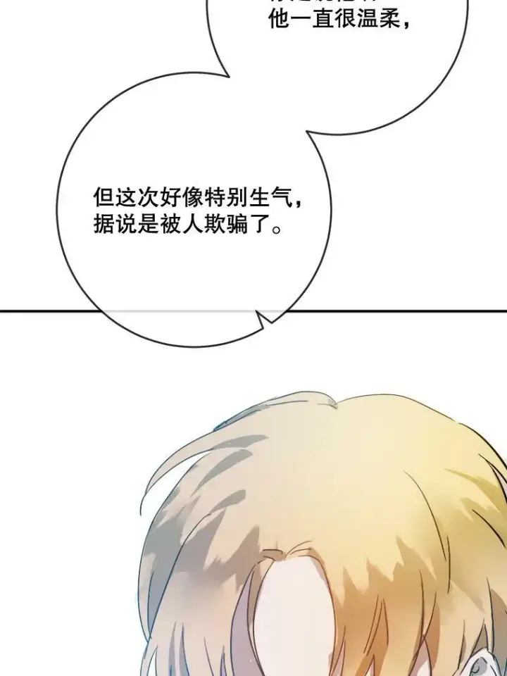 漫画《被嫌弃的私生女》31.书里的秘密（1）第42张图
