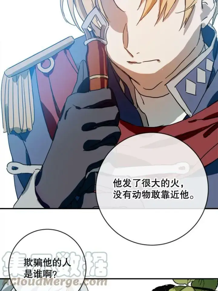 漫画《被嫌弃的私生女》31.书里的秘密（1）第43张图