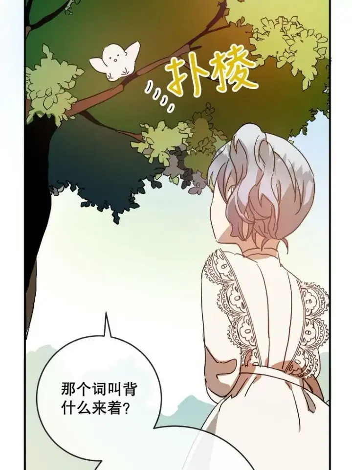 漫画《被嫌弃的私生女》31.书里的秘密（1）第45张图