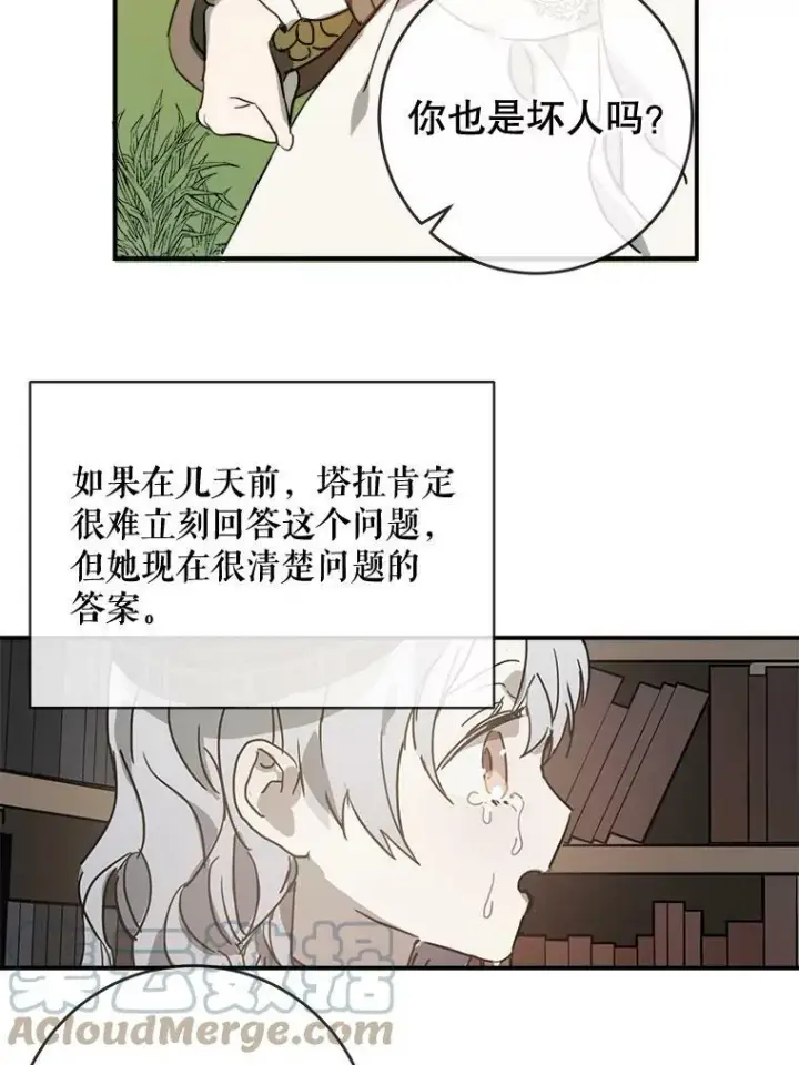 漫画《被嫌弃的私生女》31.书里的秘密（1）第49张图