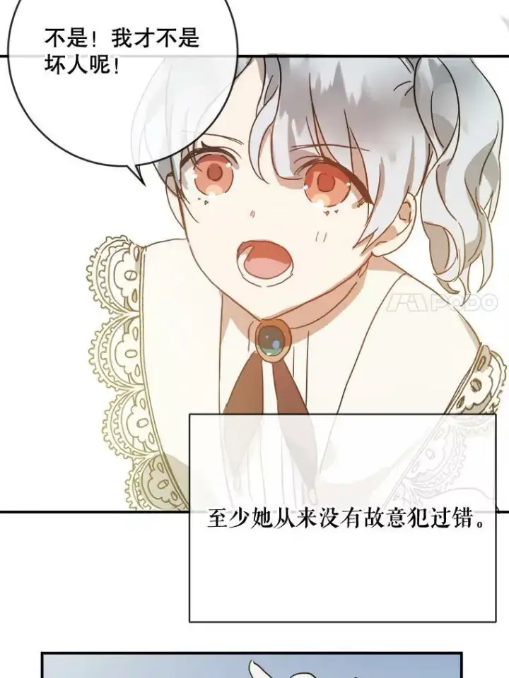 漫画《被嫌弃的私生女》31.书里的秘密（1）第50张图