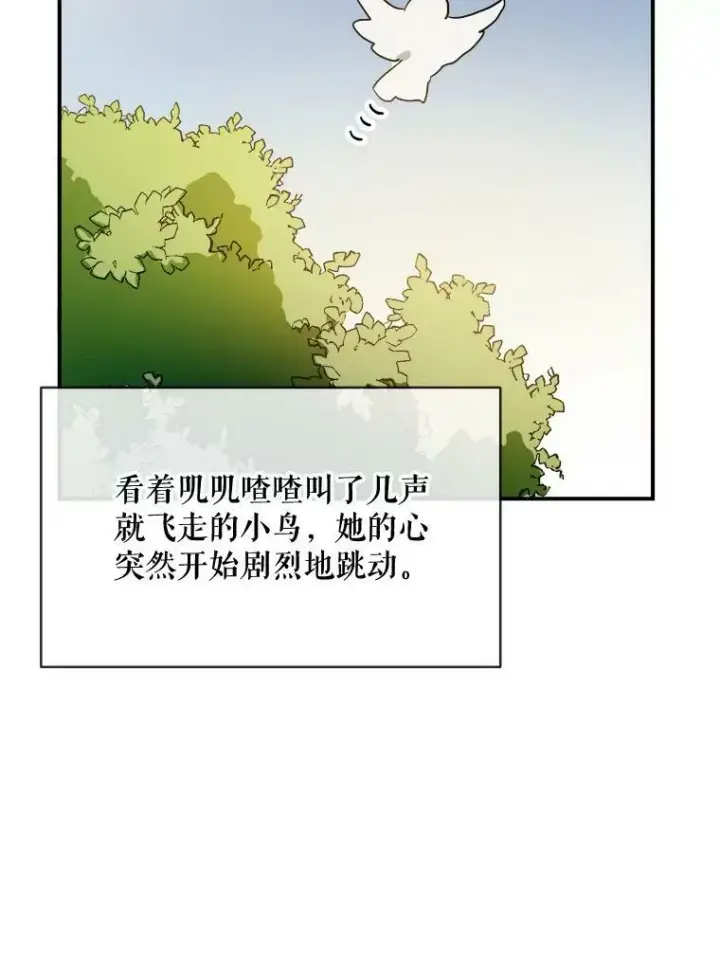 漫画《被嫌弃的私生女》31.书里的秘密（1）第51张图