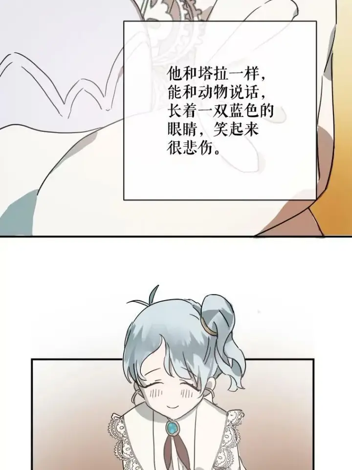 漫画《被嫌弃的私生女》31.书里的秘密（1）第54张图