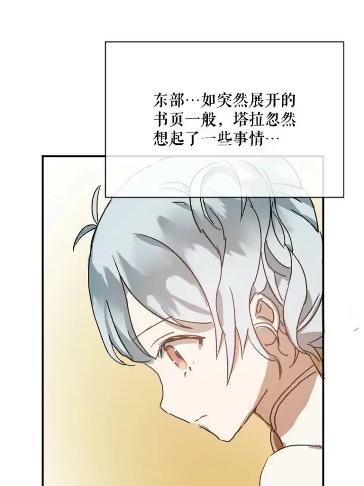 漫画《被嫌弃的私生女》31.书里的秘密（1）第57张图