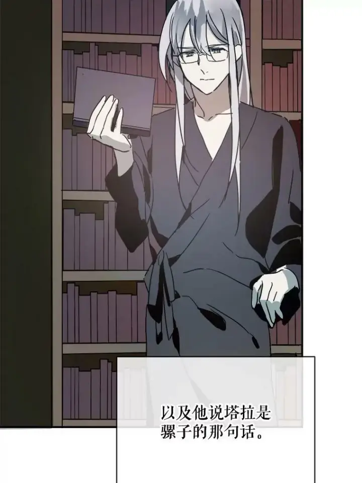 漫画《被嫌弃的私生女》31.书里的秘密（1）第59张图