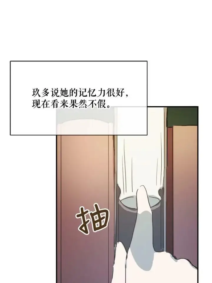 漫画《被嫌弃的私生女》31.书里的秘密（1）第62张图