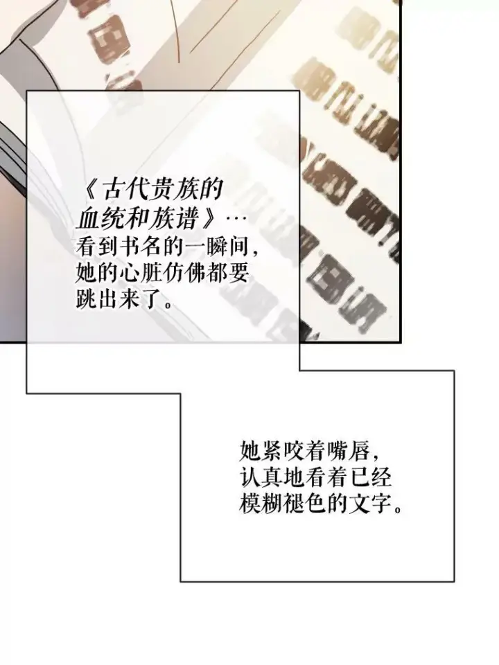 漫画《被嫌弃的私生女》31.书里的秘密（1）第65张图