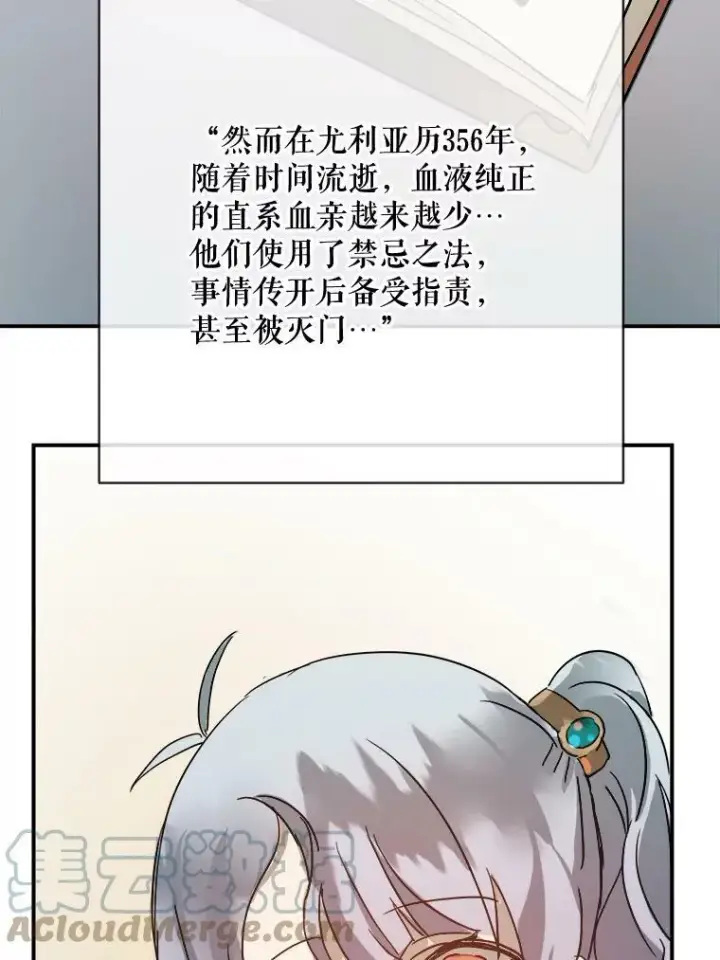 漫画《被嫌弃的私生女》31.书里的秘密（1）第67张图