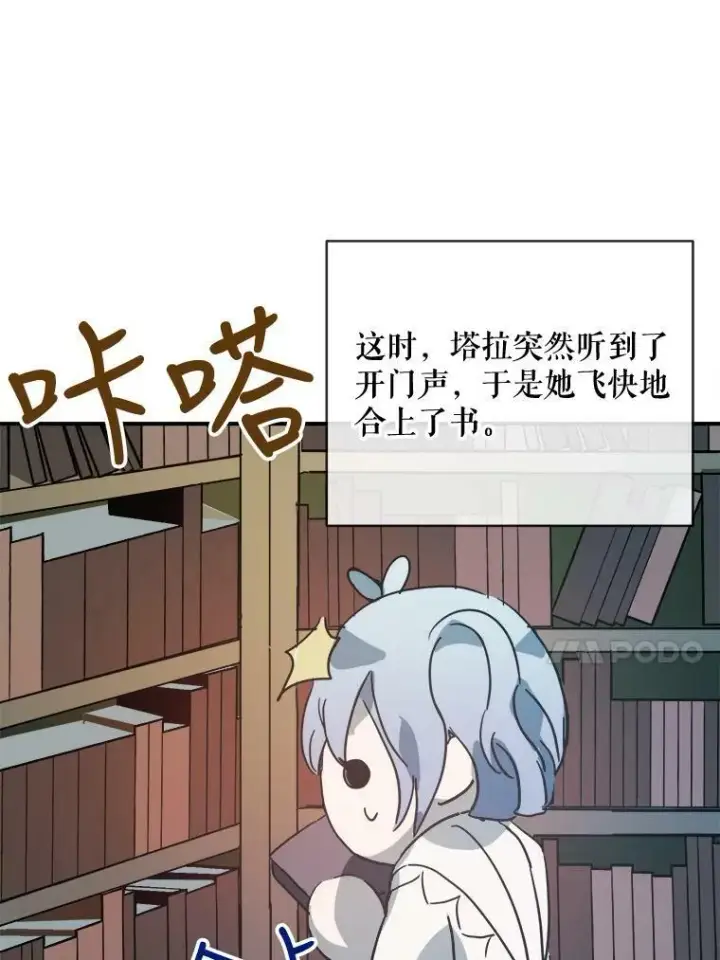 漫画《被嫌弃的私生女》31.书里的秘密（1）第69张图
