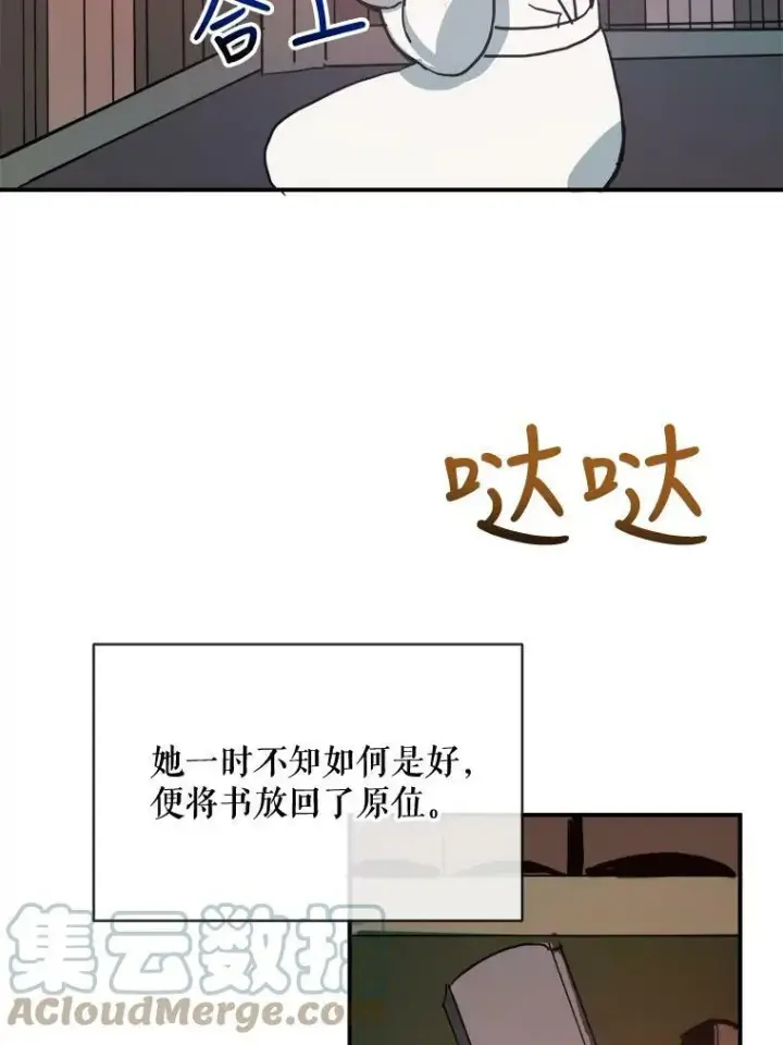 漫画《被嫌弃的私生女》31.书里的秘密（1）第70张图