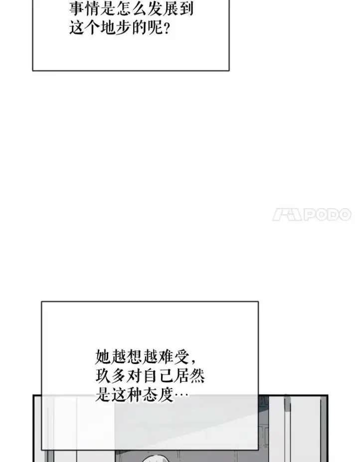 漫画《被嫌弃的私生女》31.书里的秘密（1）第8张图