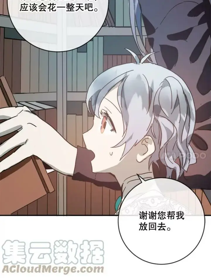 漫画《被嫌弃的私生女》31.书里的秘密（1）第82张图