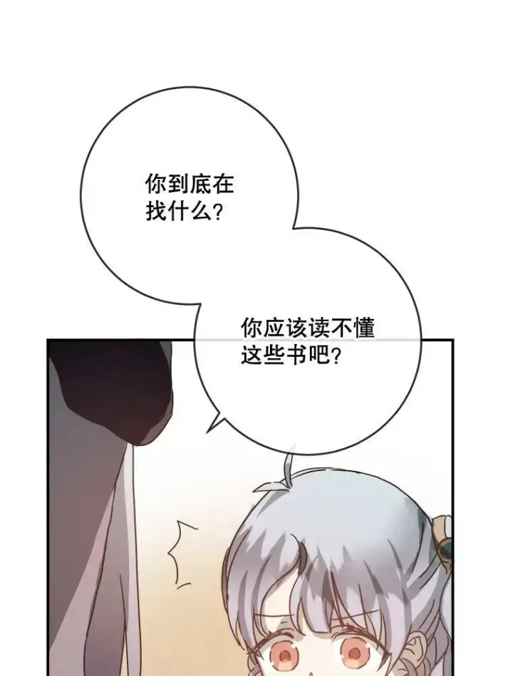 漫画《被嫌弃的私生女》31.书里的秘密（1）第83张图