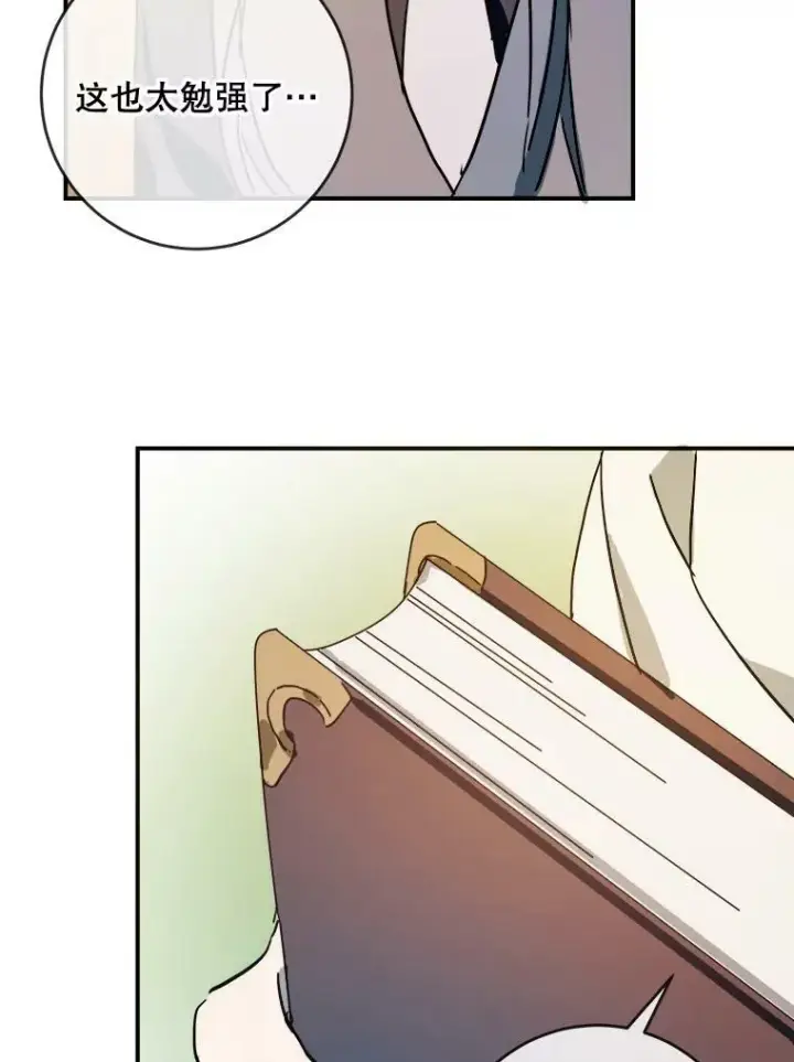 漫画《被嫌弃的私生女》31.书里的秘密（1）第88张图