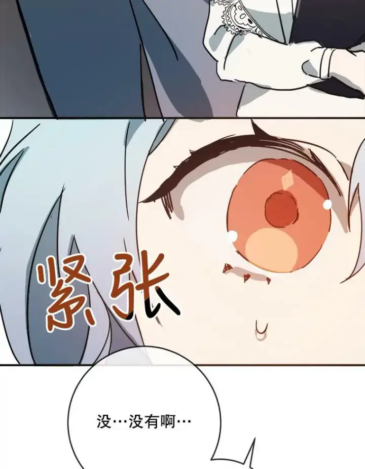 漫画《被嫌弃的私生女》32.书里的秘密（2）第12张图