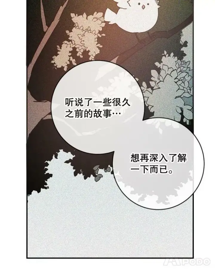 漫画《被嫌弃的私生女》32.书里的秘密（2）第14张图