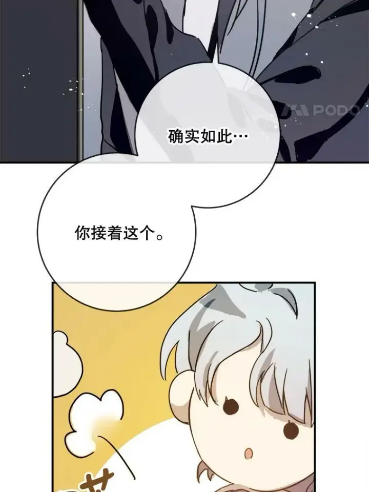 漫画《被嫌弃的私生女》32.书里的秘密（2）第18张图