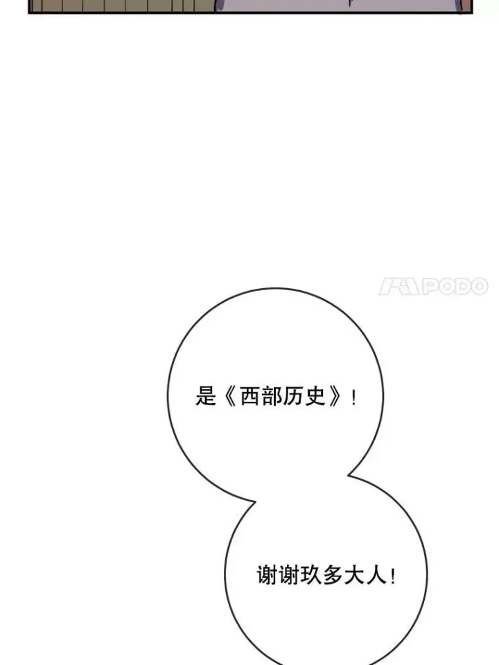 漫画《被嫌弃的私生女》32.书里的秘密（2）第21张图