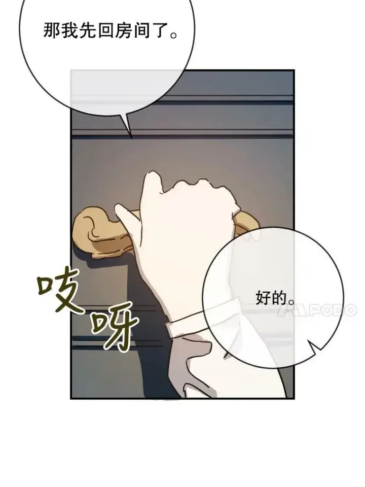 漫画《被嫌弃的私生女》32.书里的秘密（2）第24张图
