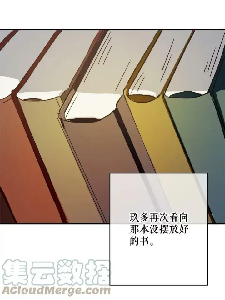 漫画《被嫌弃的私生女》32.书里的秘密（2）第25张图