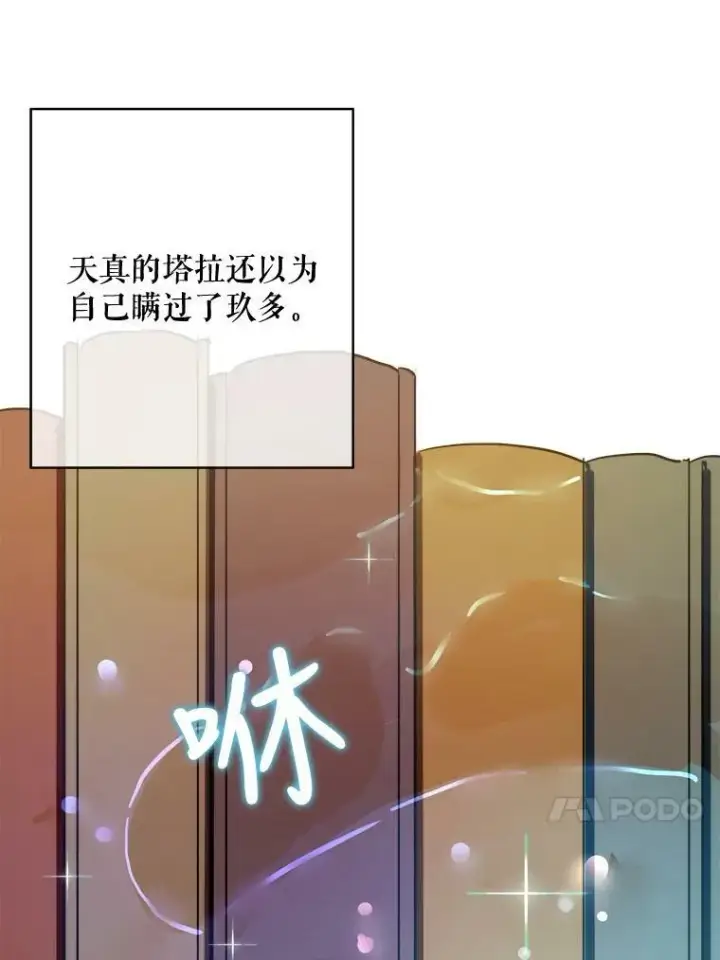 漫画《被嫌弃的私生女》32.书里的秘密（2）第27张图