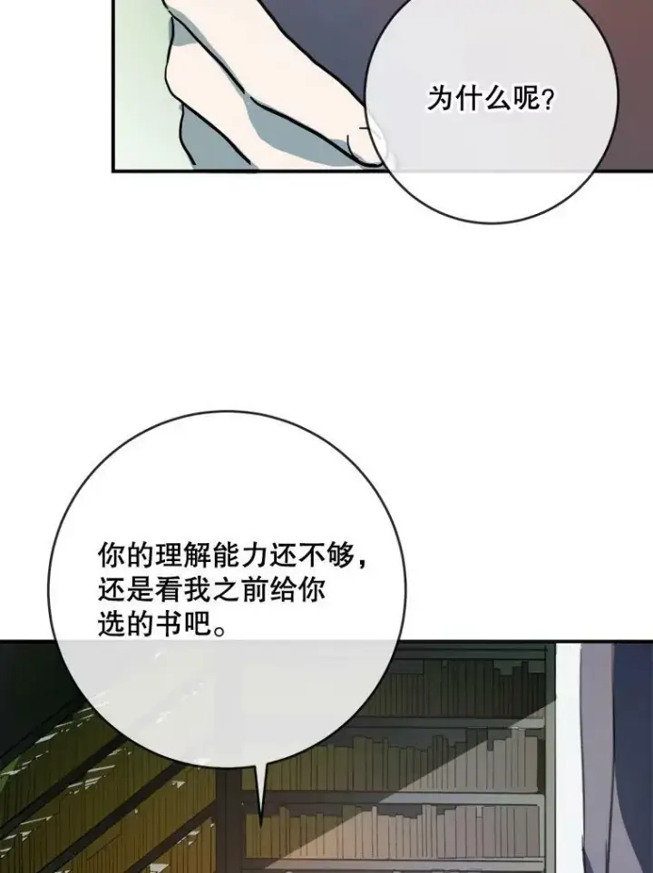 漫画《被嫌弃的私生女》32.书里的秘密（2）第3张图