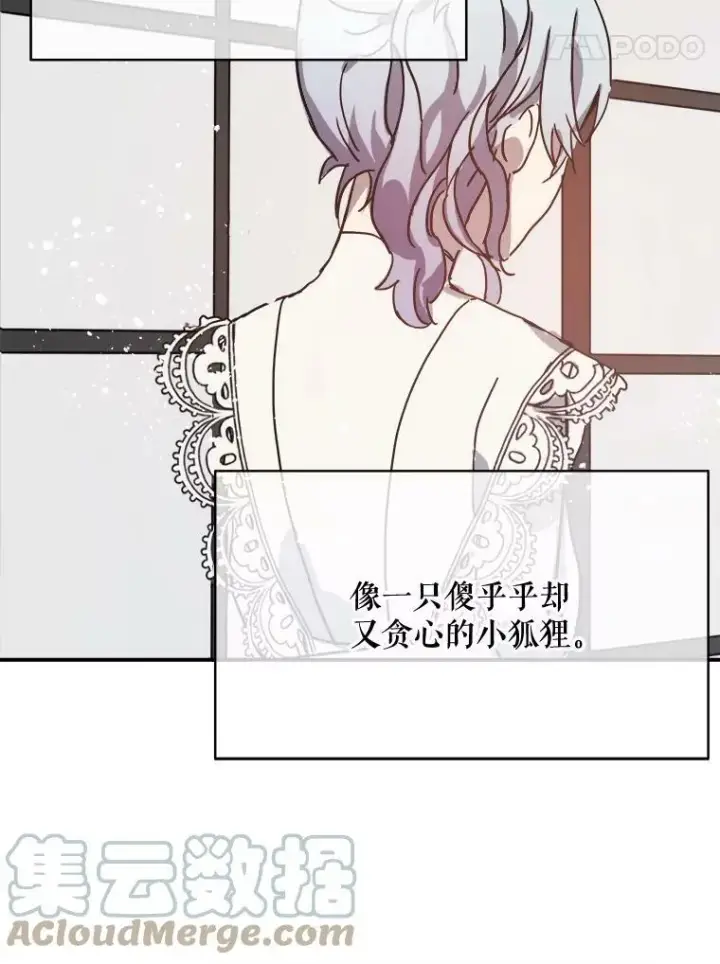 漫画《被嫌弃的私生女》32.书里的秘密（2）第31张图