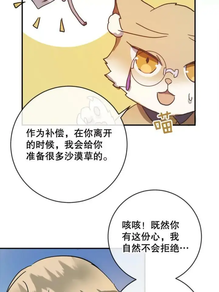 漫画《被嫌弃的私生女》32.书里的秘密（2）第39张图