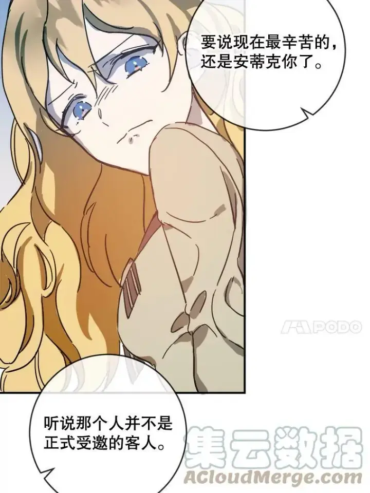 漫画《被嫌弃的私生女》32.书里的秘密（2）第40张图