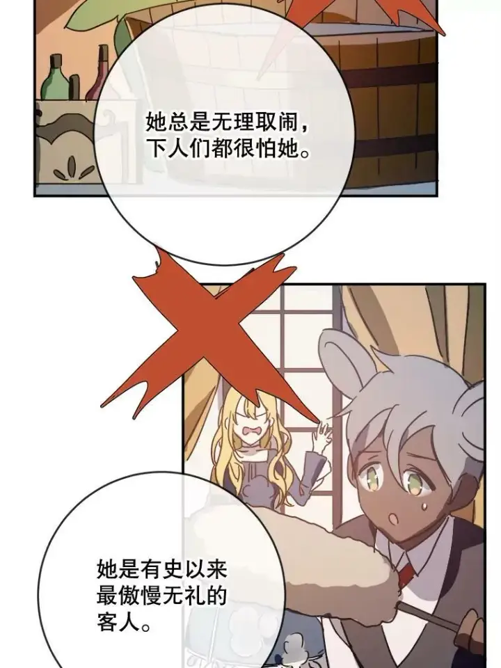 漫画《被嫌弃的私生女》32.书里的秘密（2）第42张图