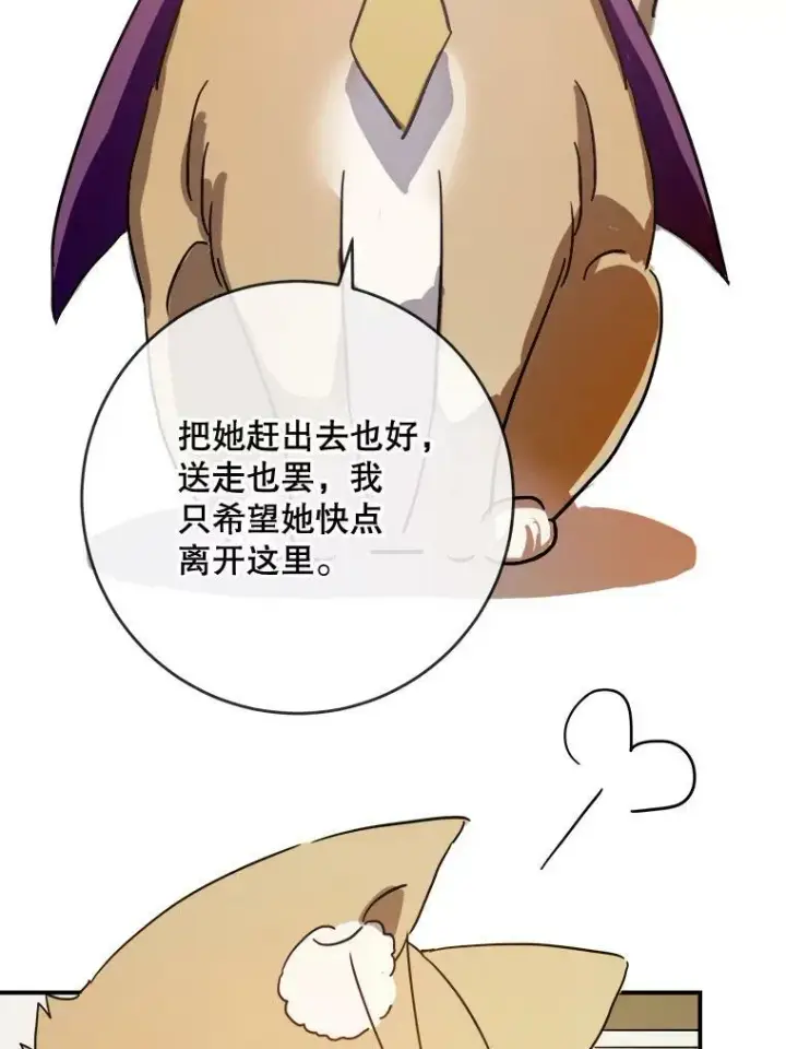 漫画《被嫌弃的私生女》32.书里的秘密（2）第44张图