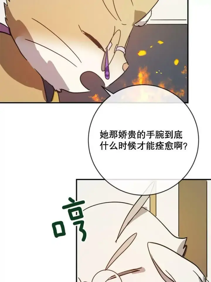 漫画《被嫌弃的私生女》32.书里的秘密（2）第45张图