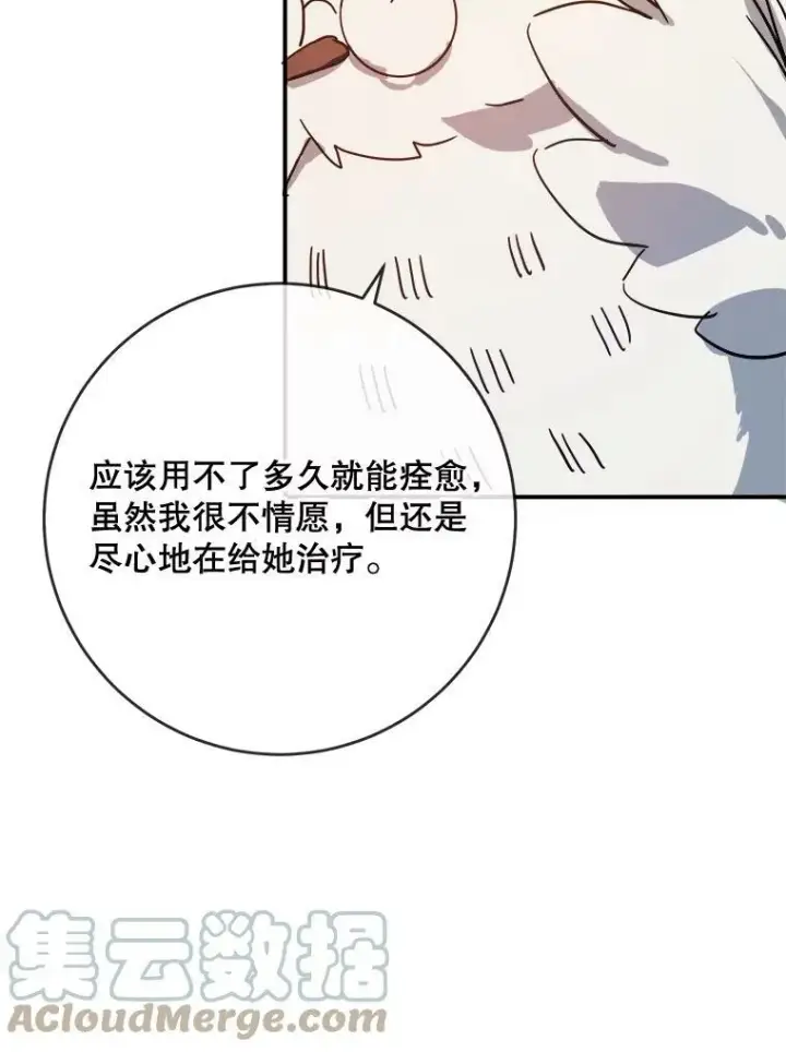 漫画《被嫌弃的私生女》32.书里的秘密（2）第46张图