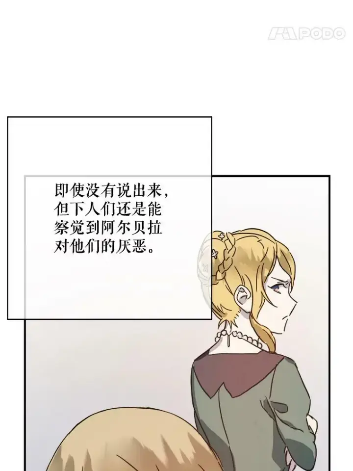 漫画《被嫌弃的私生女》32.书里的秘密（2）第47张图