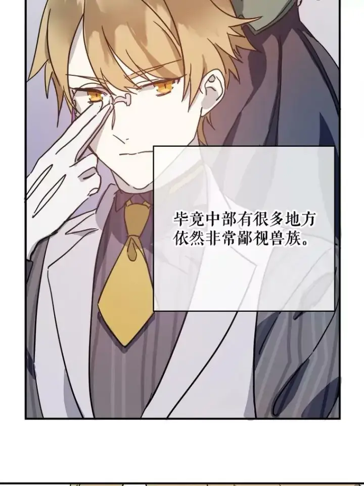 漫画《被嫌弃的私生女》32.书里的秘密（2）第48张图