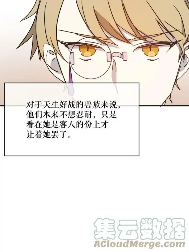 漫画《被嫌弃的私生女》32.书里的秘密（2）第49张图